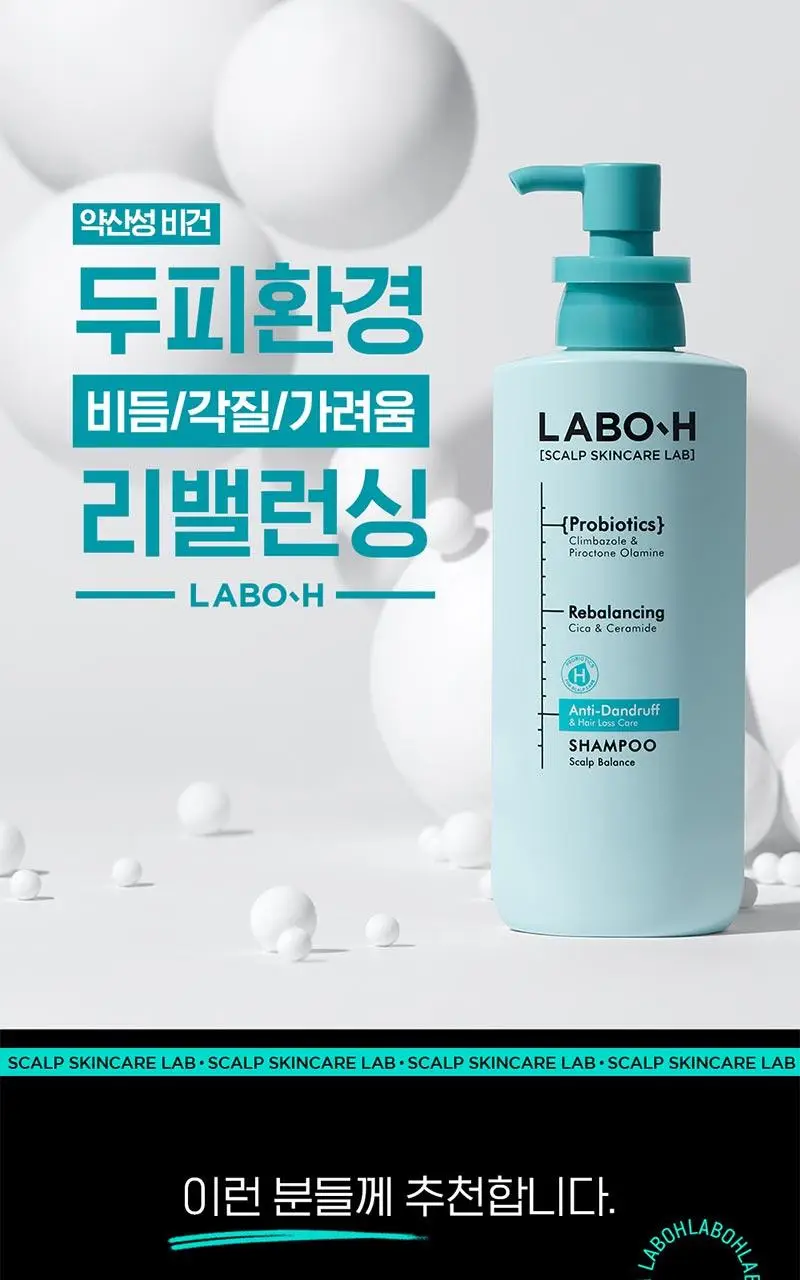[비듬/각질/가려움] 라보에이치 댄드러프클리닉 샴푸 333ML+50ML 상세페이지 2